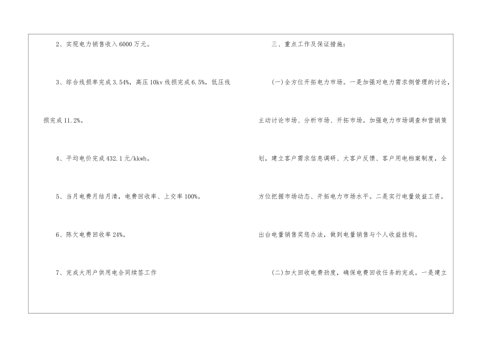 策划部工作计划合集六篇_第2页