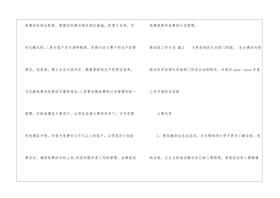 策划部工作计划合集六篇_第3页