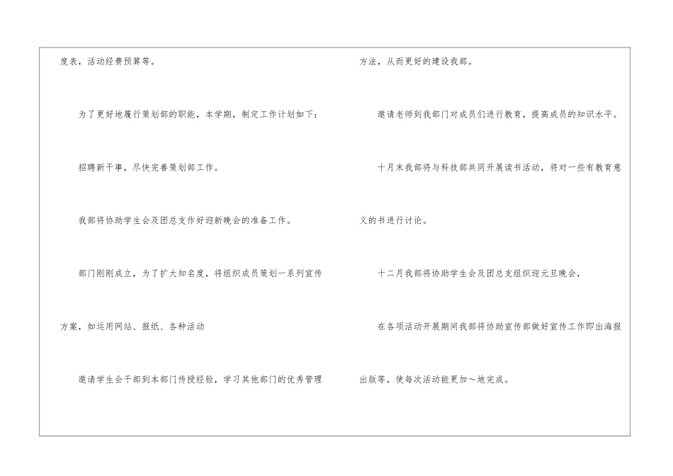 策划部工作计划模板合集七篇_第2页