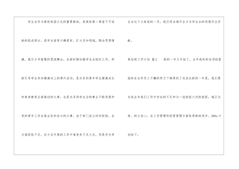策划部工作计划模板合集七篇_第3页