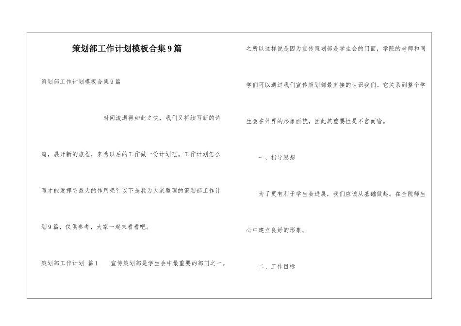 策划部工作计划模板合集9篇_第1页