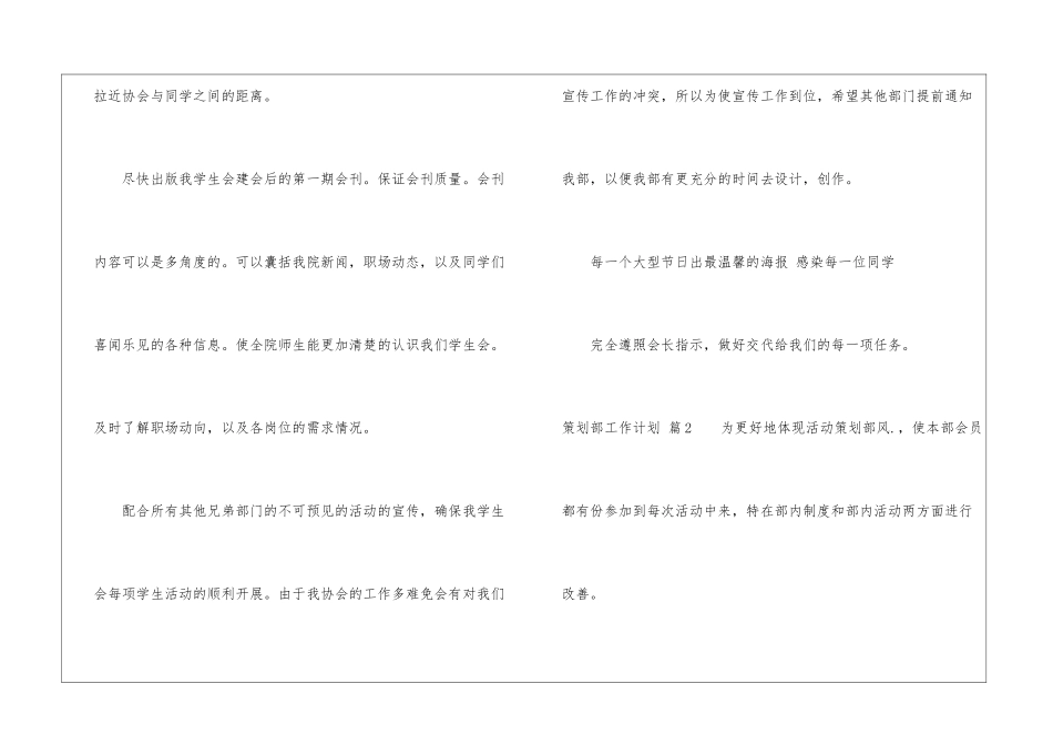 策划部工作计划模板合集9篇_第3页