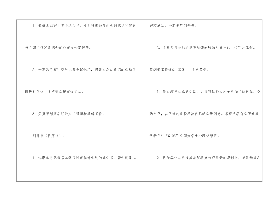 策划部工作计划模板合集八篇_第3页