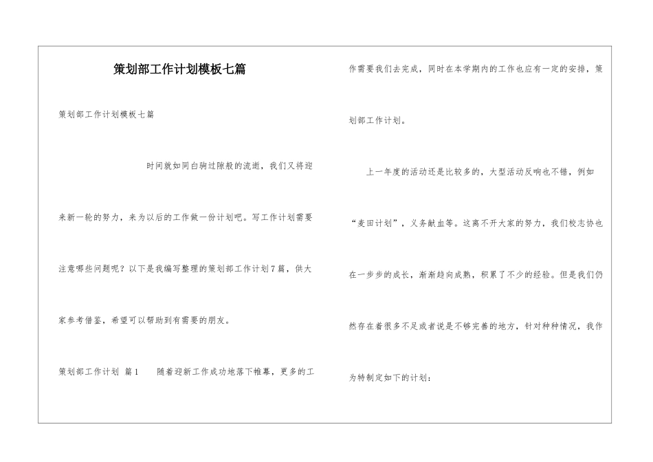 策划部工作计划模板七篇_第1页