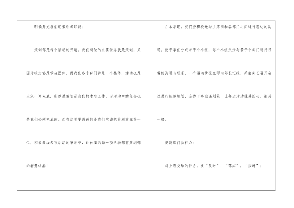 策划部工作计划模板七篇_第2页