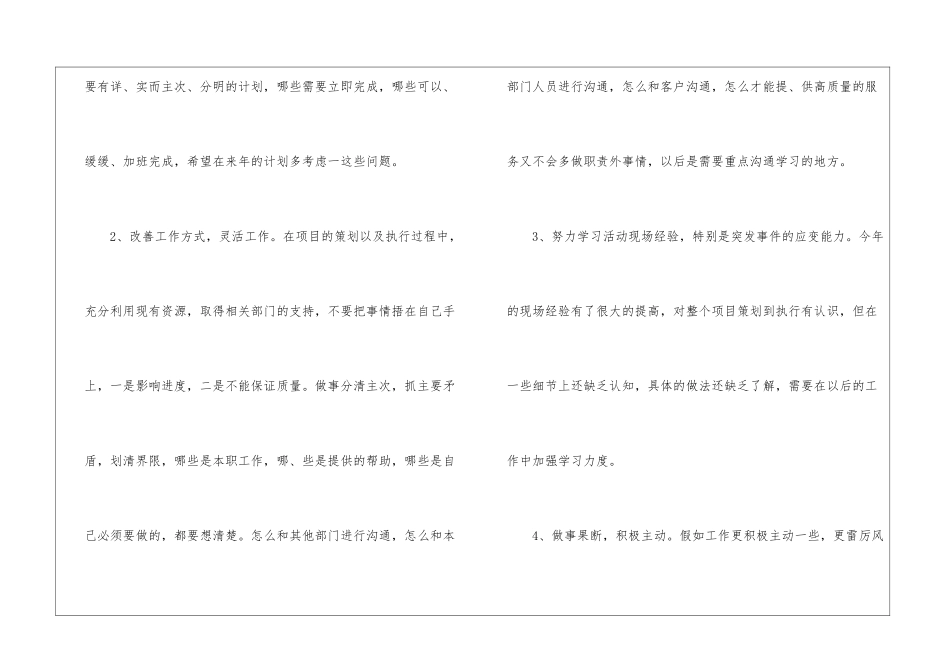 策划部工作计划模板六篇_第2页