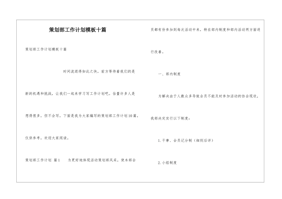 策划部工作计划模板十篇_第1页