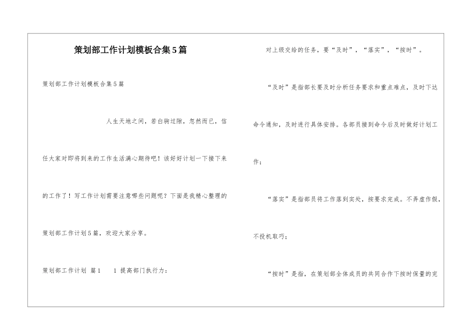 策划部工作计划模板合集5篇_第1页