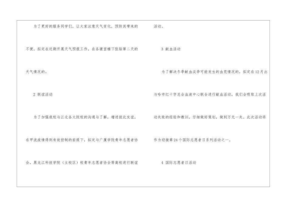 策划部工作计划模板合集5篇_第3页