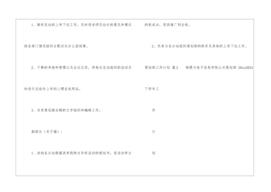 策划部工作计划模板汇总8篇_第3页