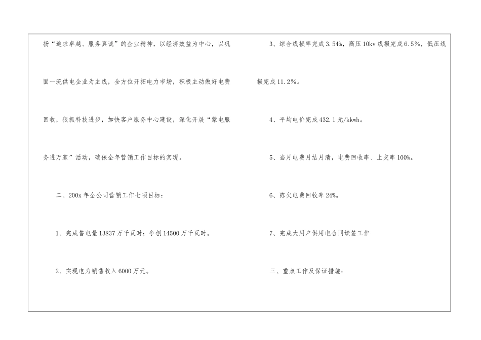 策划部工作计划模板汇编10篇_第2页