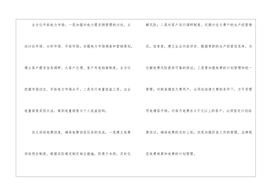 策划部工作计划模板汇编10篇_第3页