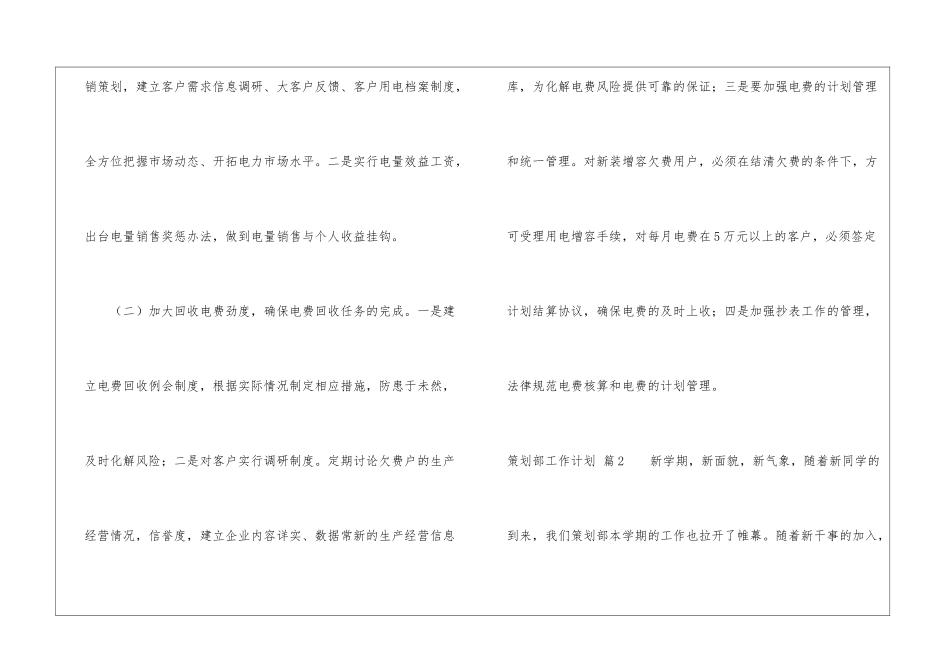 策划部工作计划模板汇总八篇_第3页