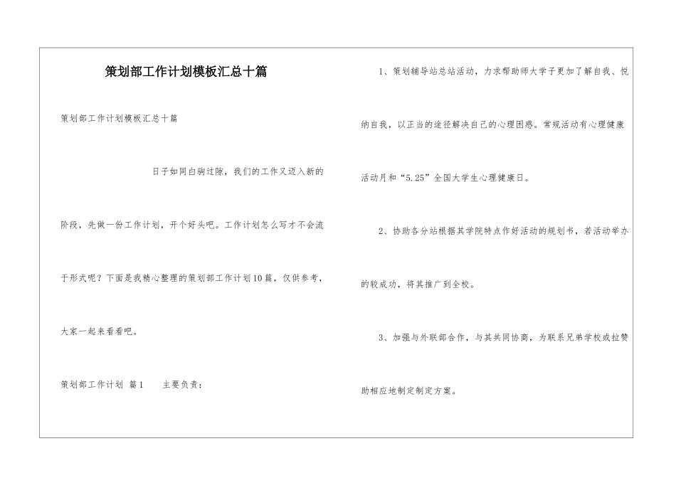 策划部工作计划模板汇总十篇_第1页