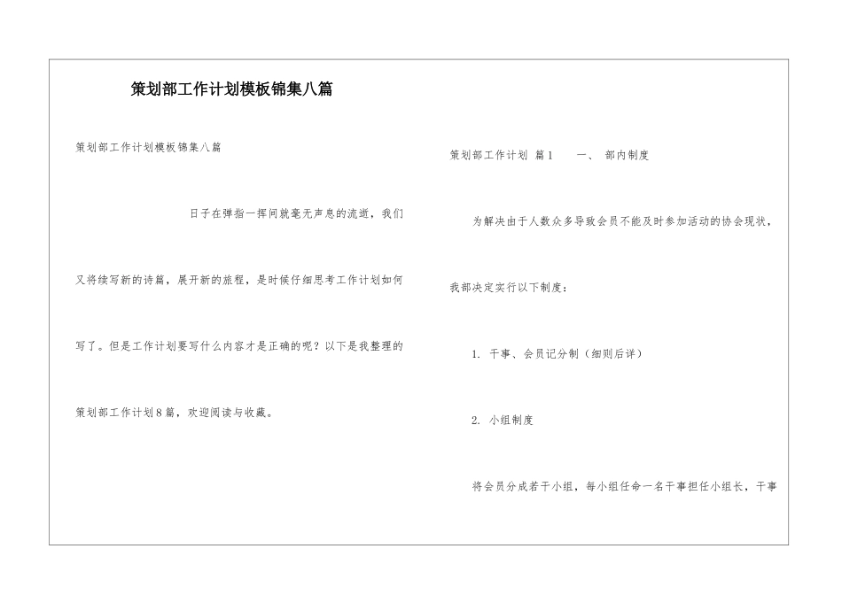 策划部工作计划模板锦集八篇_第1页
