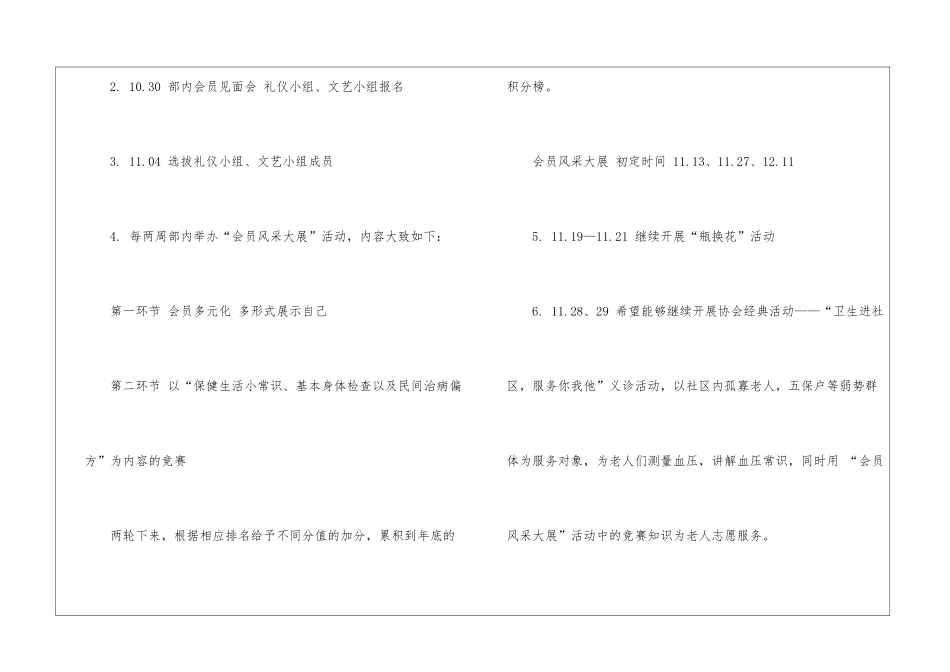 策划部工作计划模板锦集八篇_第3页