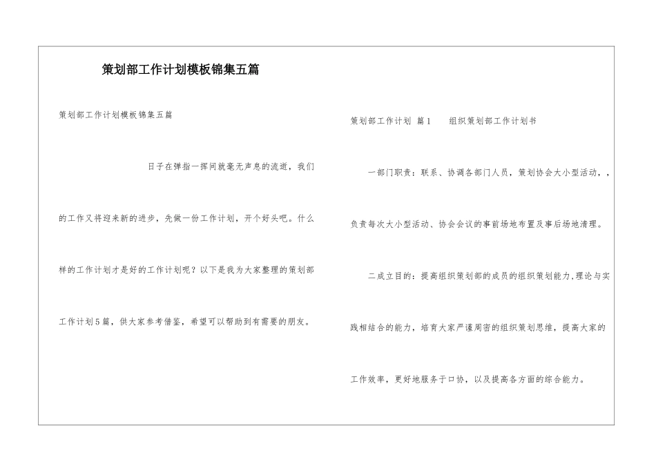 策划部工作计划模板锦集五篇_第1页