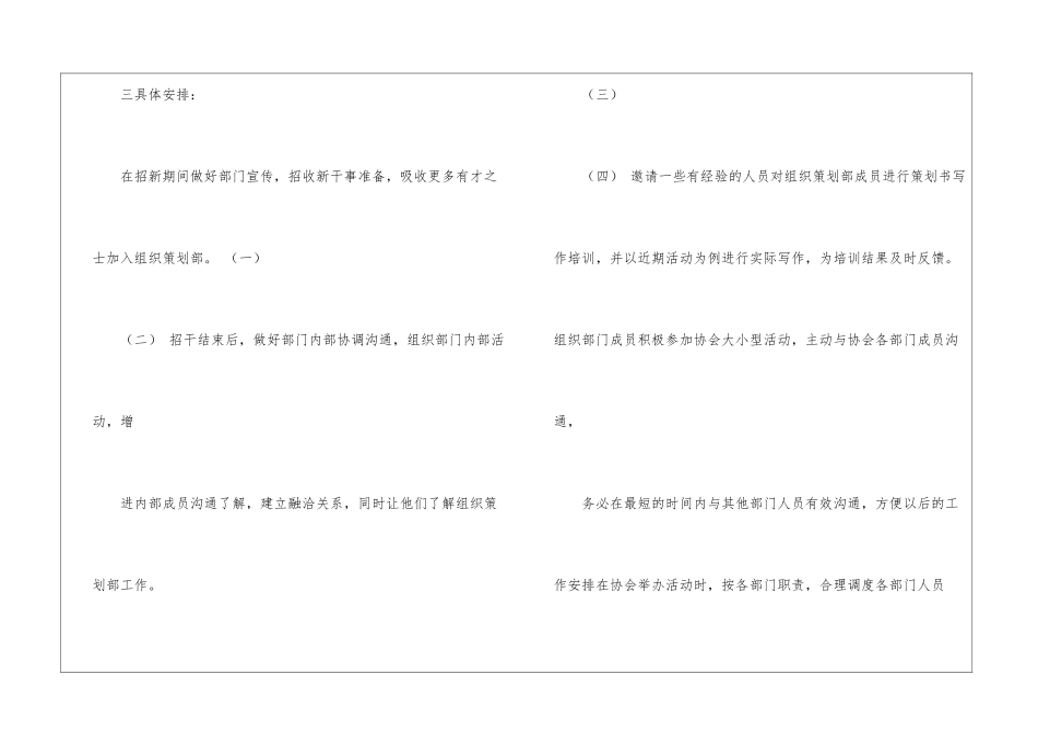 策划部工作计划模板锦集五篇_第2页