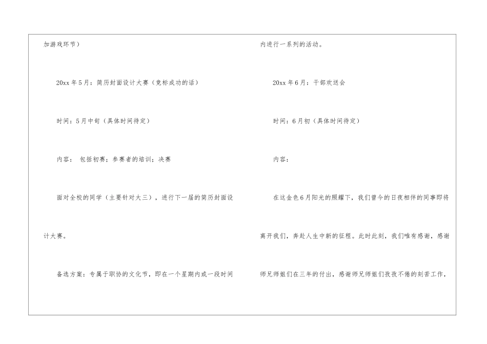 策划部工作计划模板集合5篇_第3页