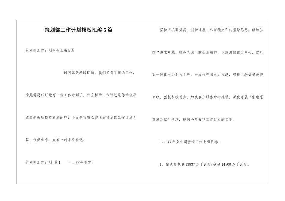策划部工作计划模板汇编5篇_第1页