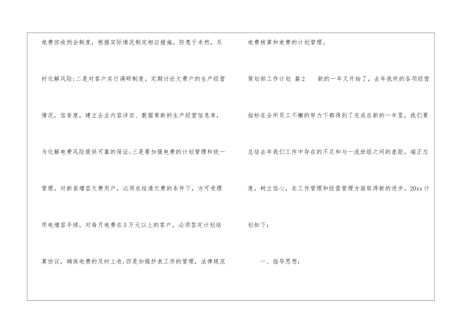 策划部工作计划模板汇编5篇_第3页