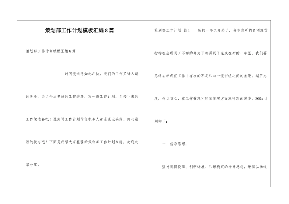 策划部工作计划模板汇编8篇_第1页