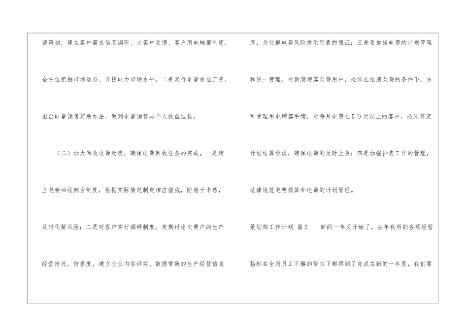 策划部工作计划模板汇编8篇_第3页