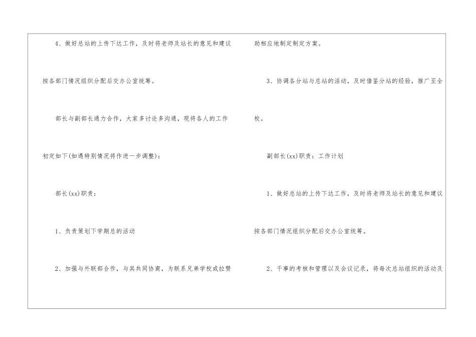 策划部工作计划模板集合9篇_第2页