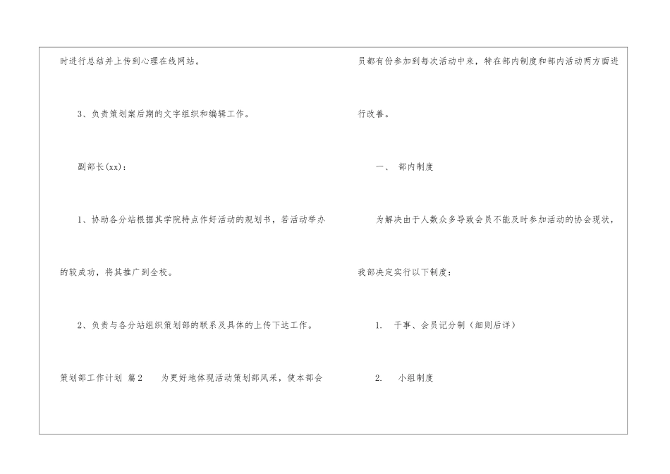 策划部工作计划模板集合9篇_第3页