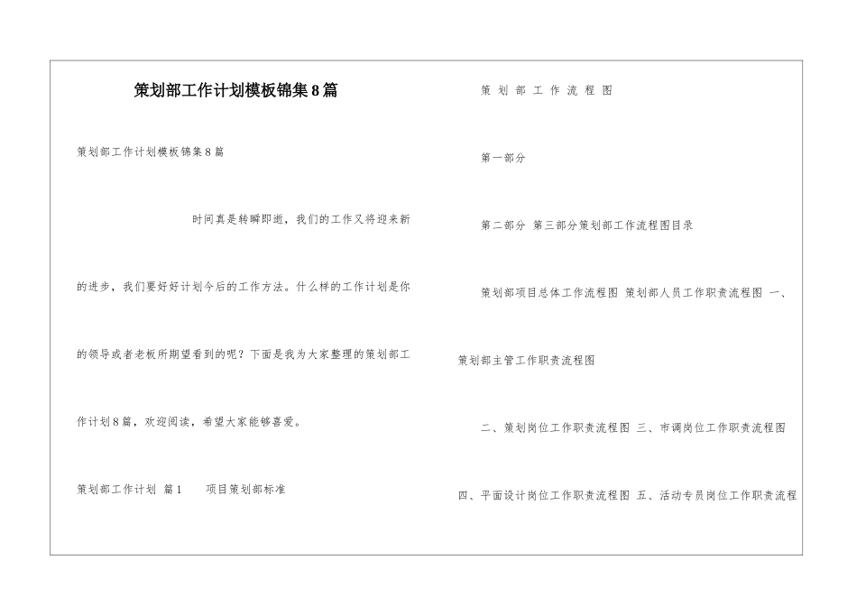 策划部工作计划模板锦集8篇_第1页