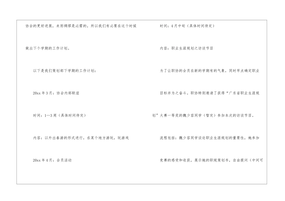 策划部工作计划模板汇编九篇_第2页
