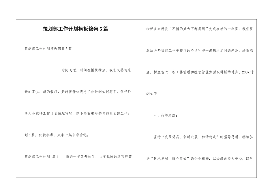 策划部工作计划模板锦集5篇_第1页
