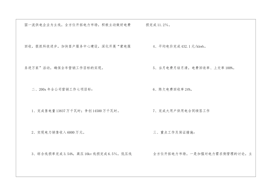 策划部工作计划模板锦集5篇_第2页