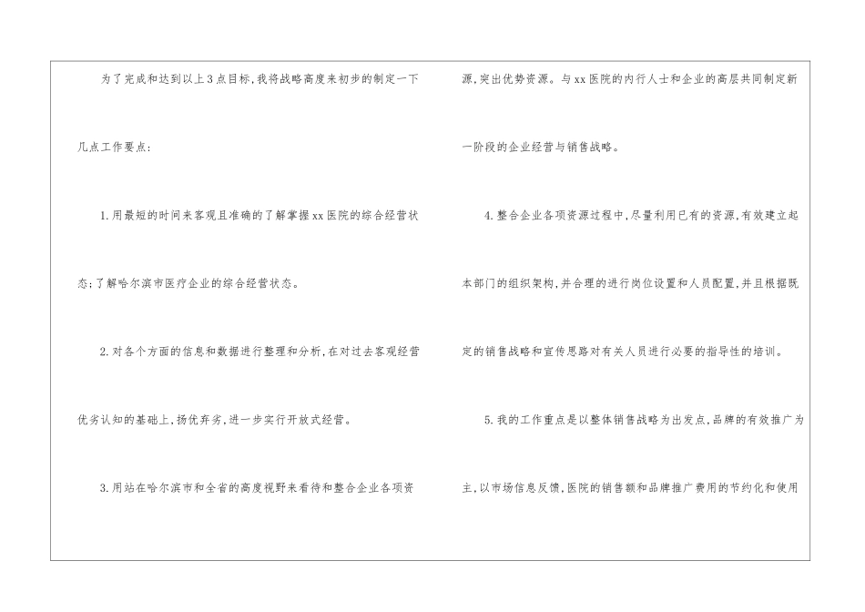 策划部工作计划模板锦集七篇_第2页