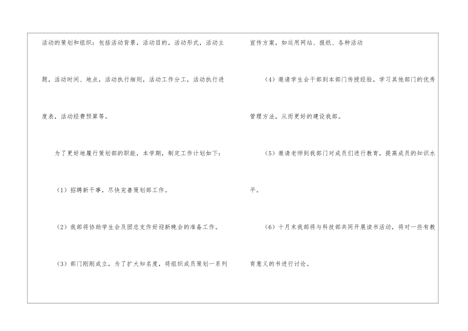 策划部工作计划模板集锦十篇_第2页