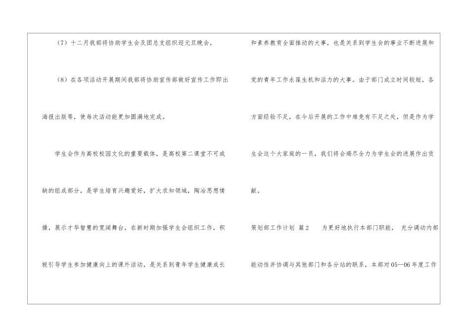 策划部工作计划模板集锦十篇_第3页
