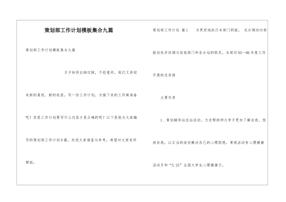 策划部工作计划模板集合九篇_第1页