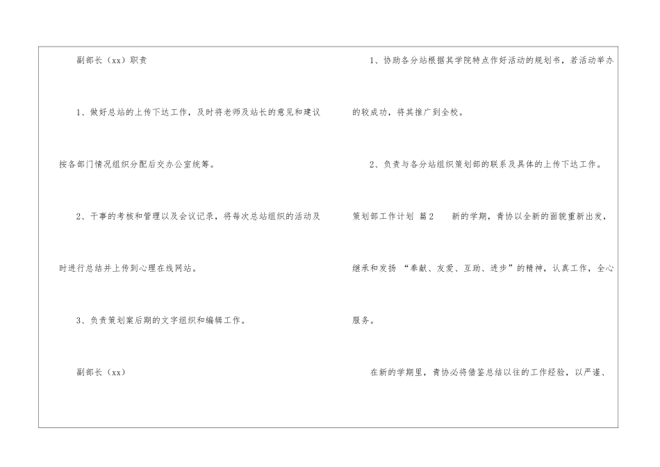 策划部工作计划模板集合九篇_第3页