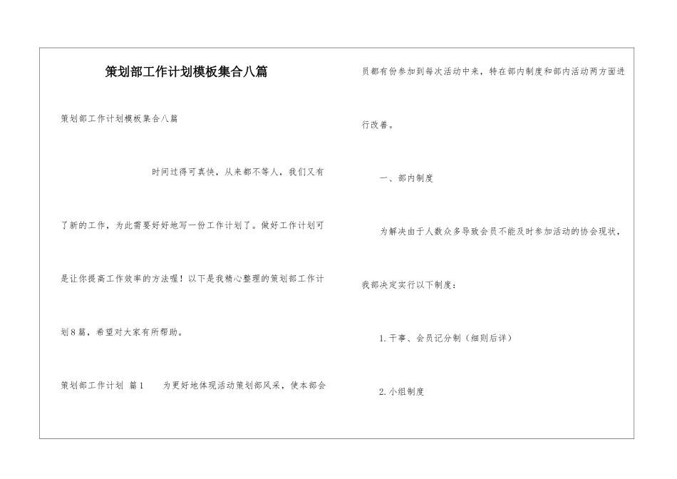 策划部工作计划模板集合八篇_第1页