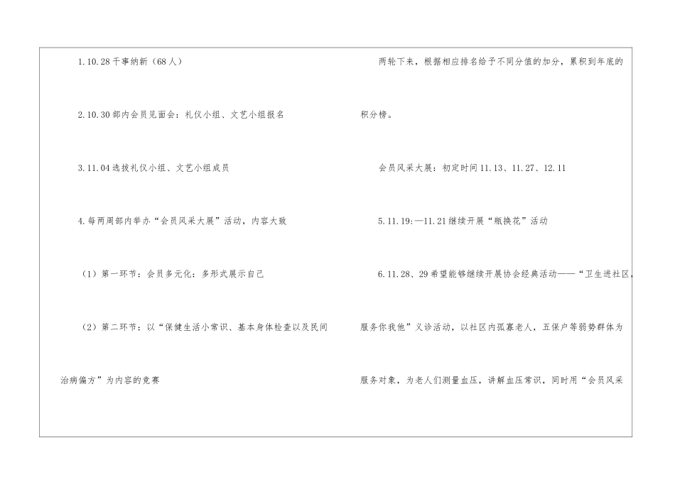 策划部工作计划模板集合八篇_第3页