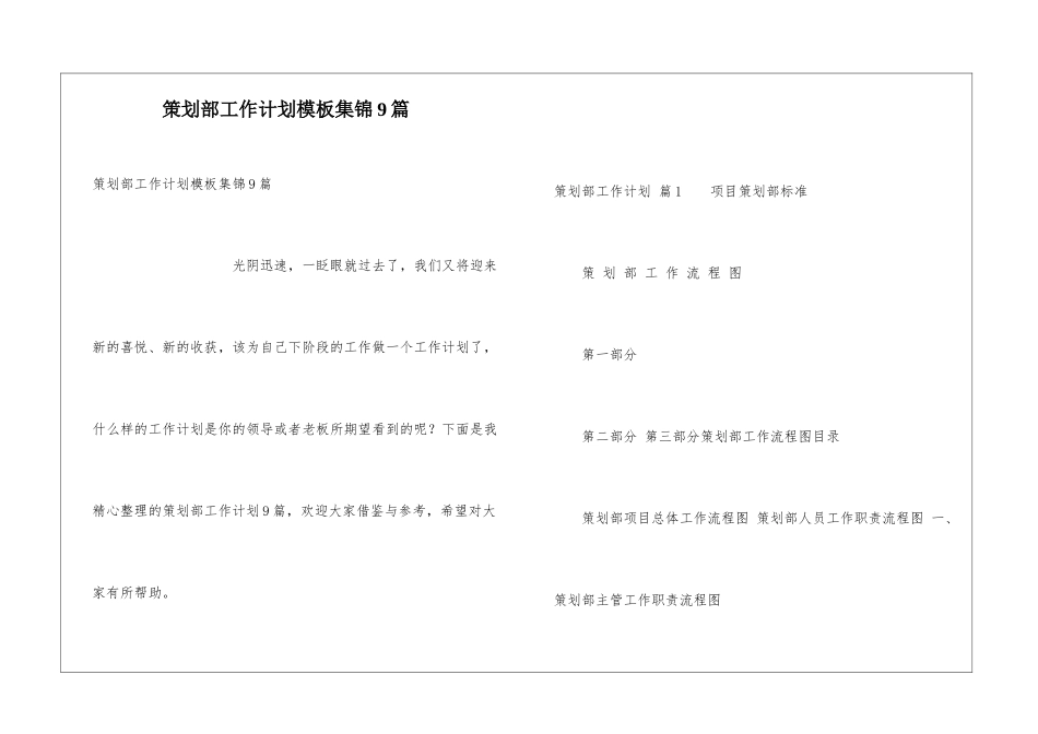 策划部工作计划模板集锦9篇_第1页