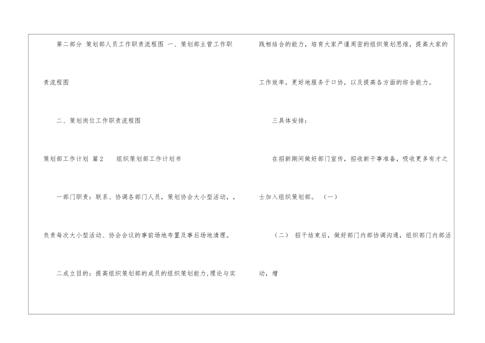 策划部工作计划模板集锦9篇_第3页