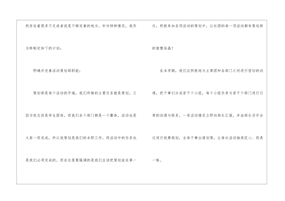 策划部工作计划汇编6篇_第2页