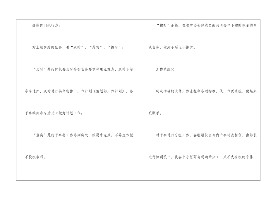 策划部工作计划汇编6篇_第3页