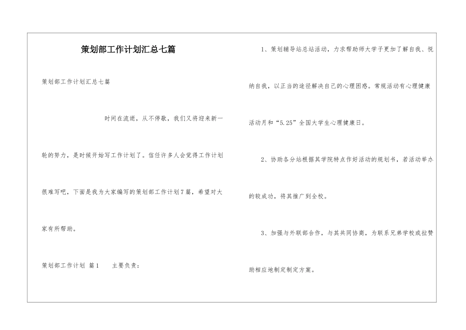 策划部工作计划汇总七篇_第1页