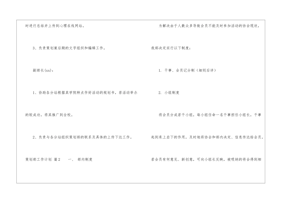 策划部工作计划汇总七篇_第3页