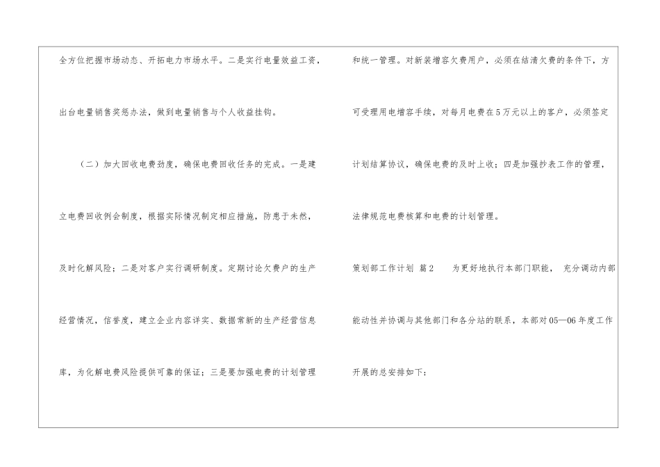 策划部工作计划汇编7篇_第3页