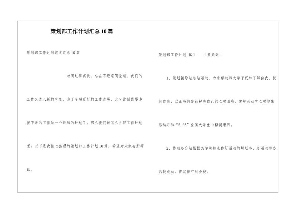 策划部工作计划汇总10篇_第1页