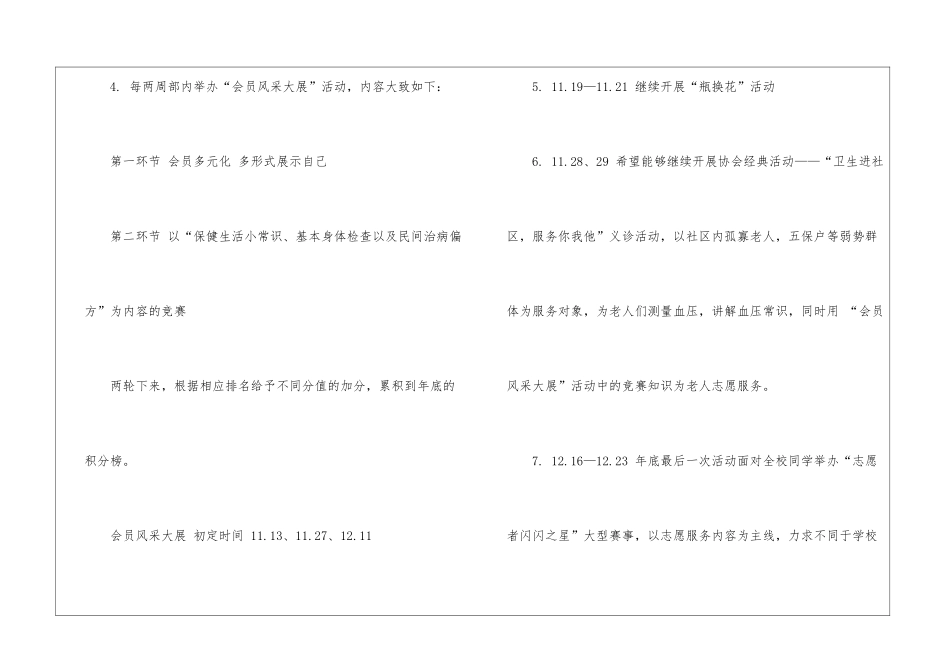 策划部工作计划汇总5篇_第3页