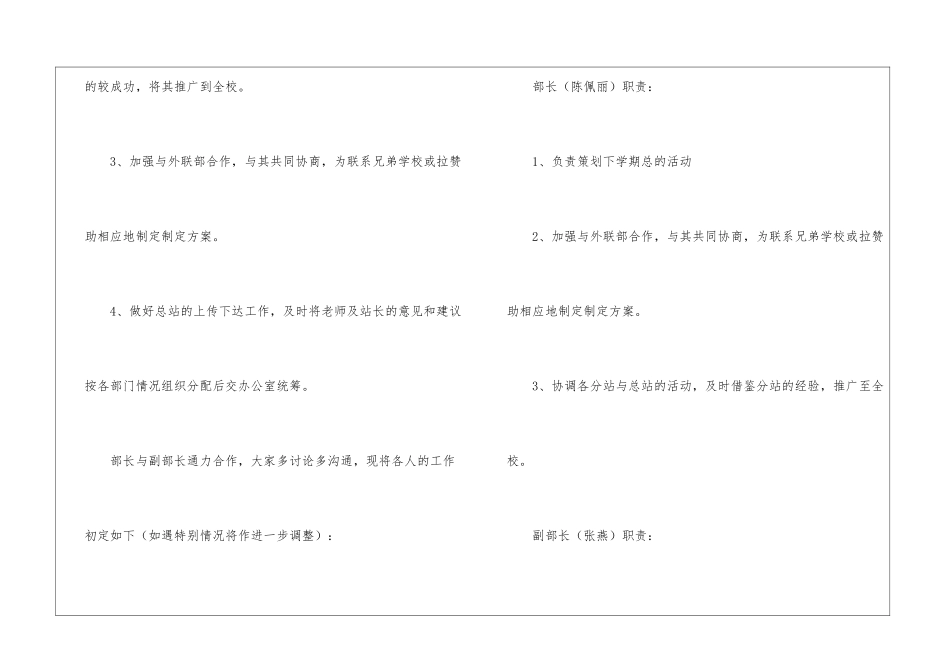 策划部工作计划汇总7篇_第2页